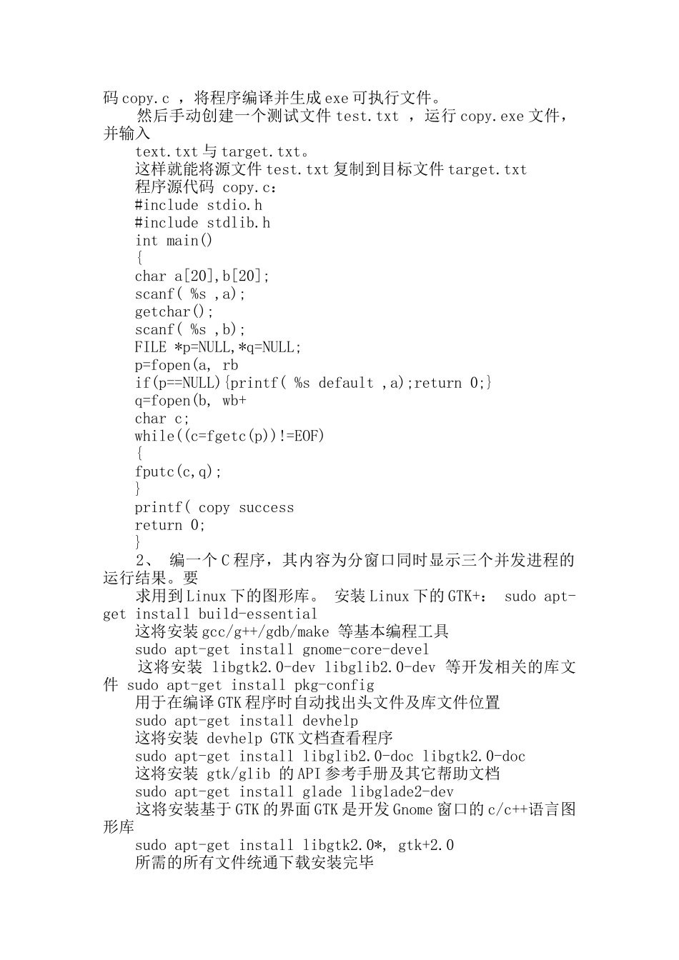 华科操作系统实验报告_第2页