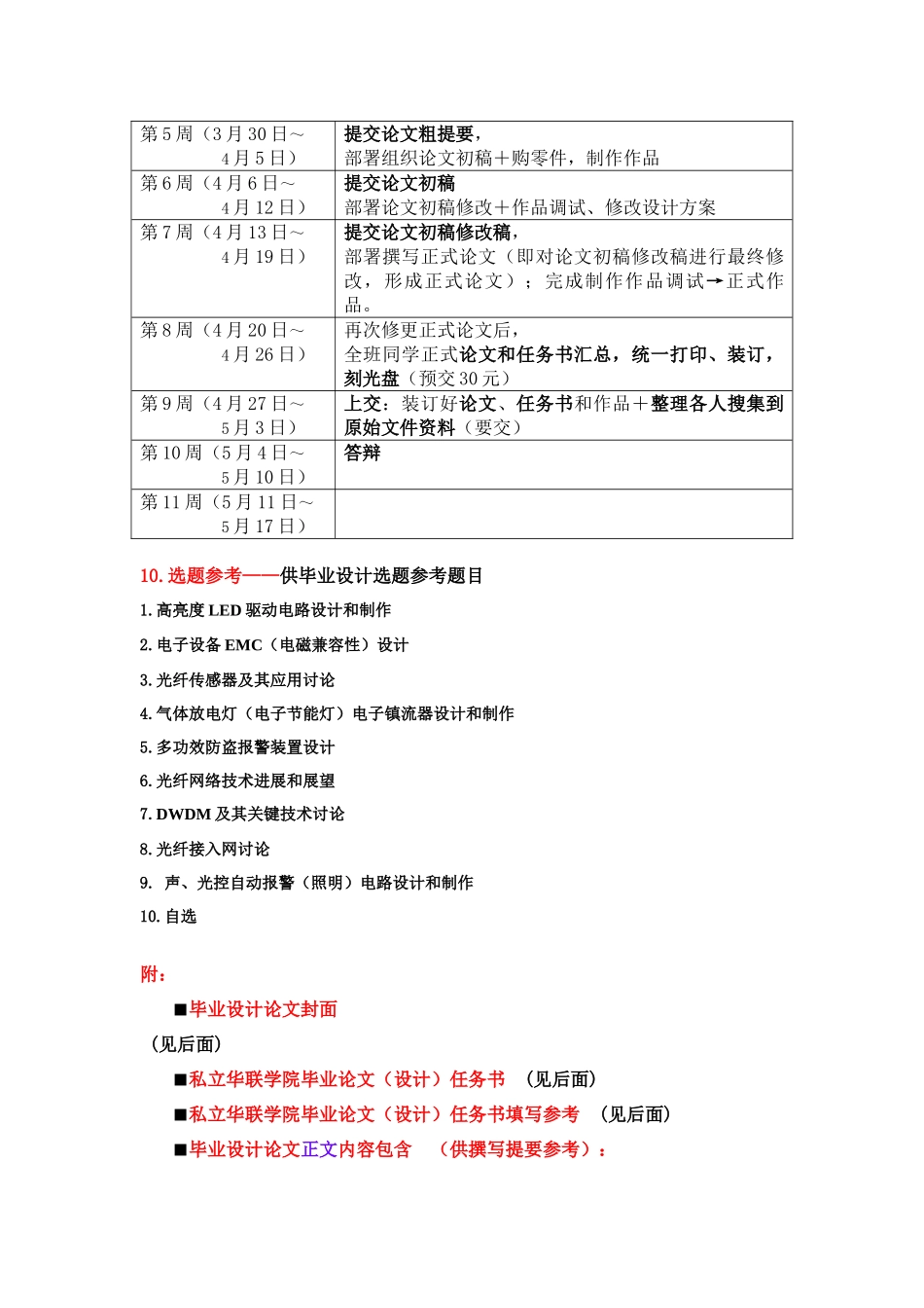 华联电子通信级毕业设计方案_第3页