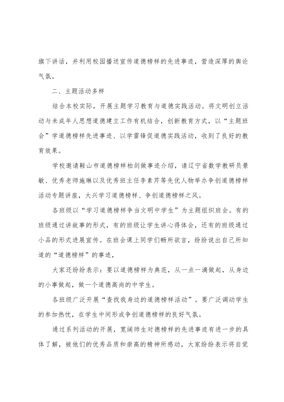 华育学校学习宣传道德模范先进事迹活动总结_第2页