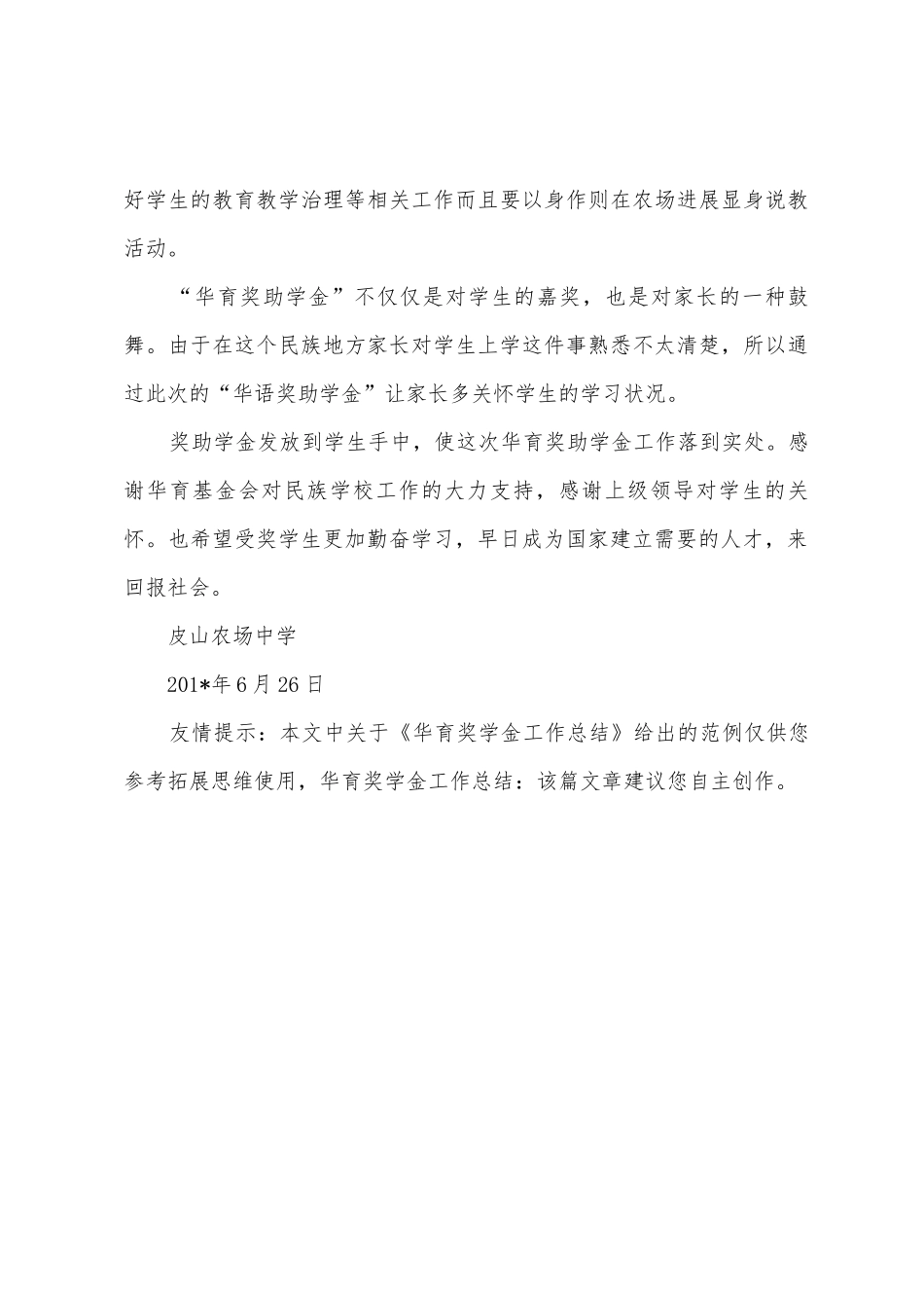 华育奖学金工作总结_第3页