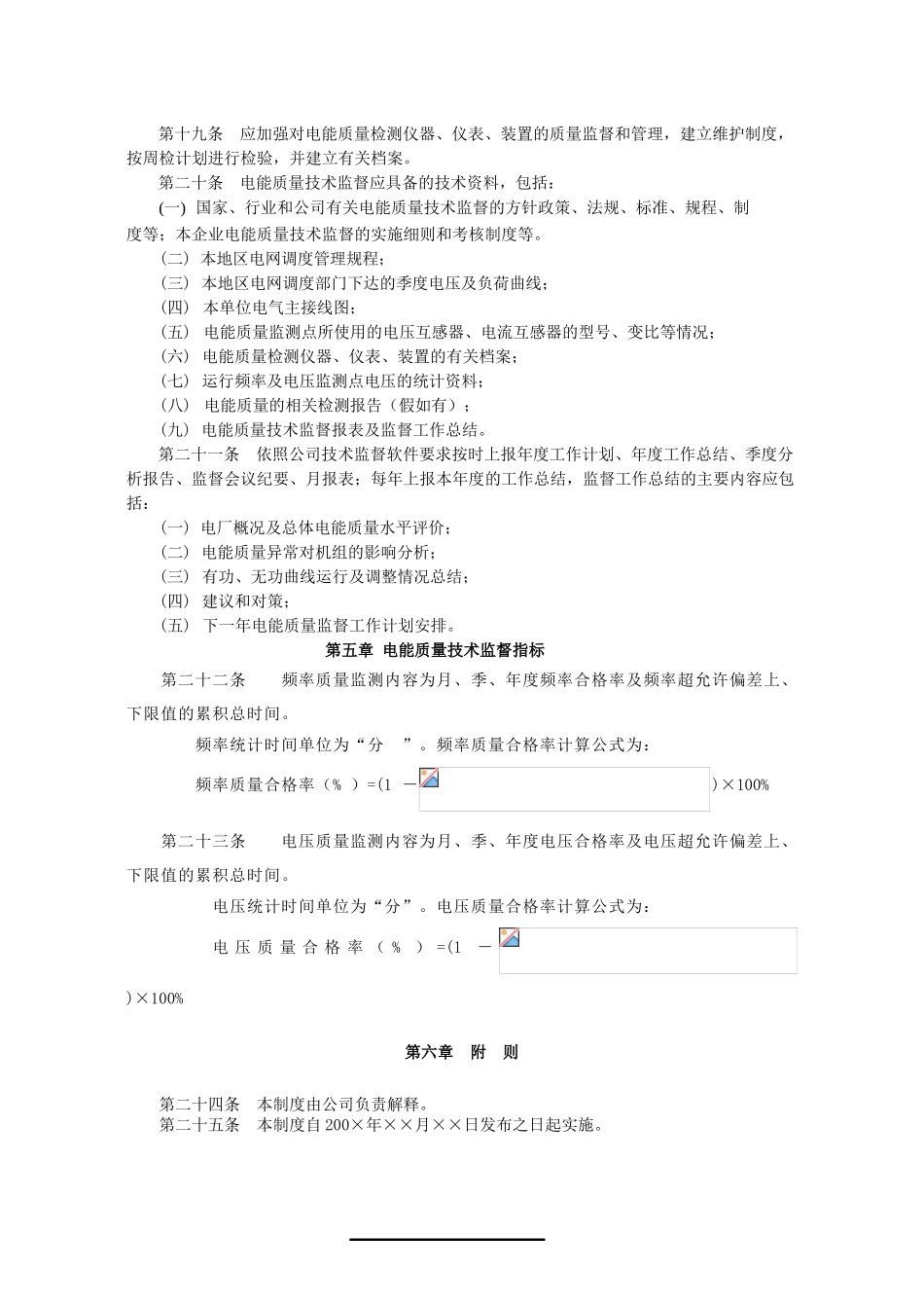 华能国际电力股份有限公司电能质量技术监督管理标准_第3页