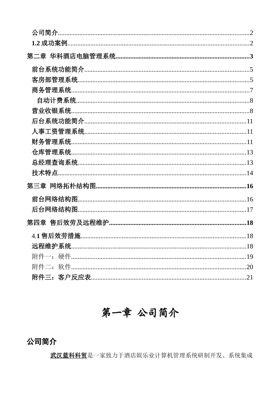华科酒店电脑管理系统方案_第2页
