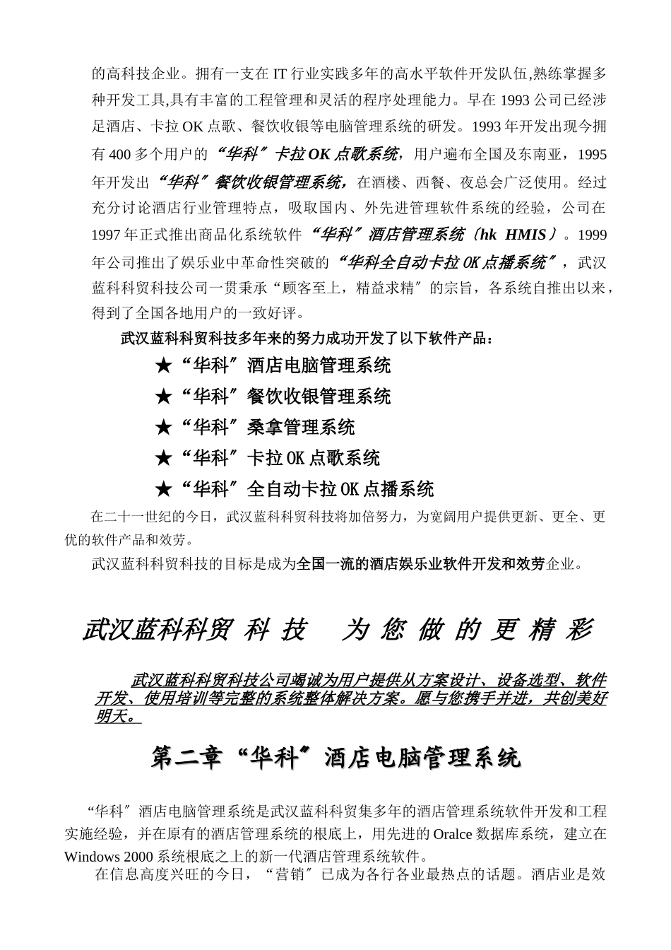 华科酒店电脑管理系统方案_第3页
