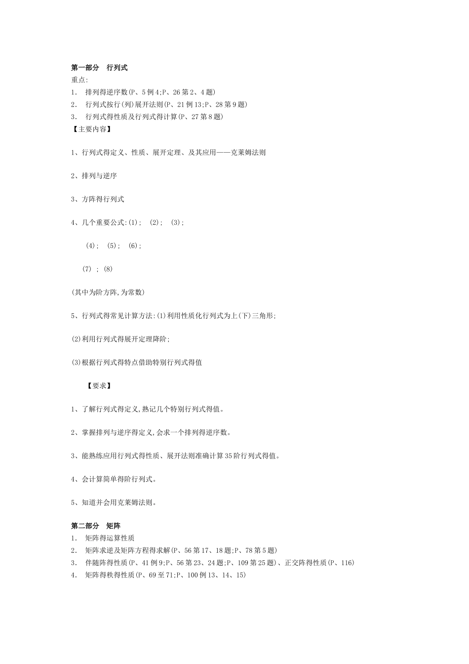 华科线性代数复习重点_第1页