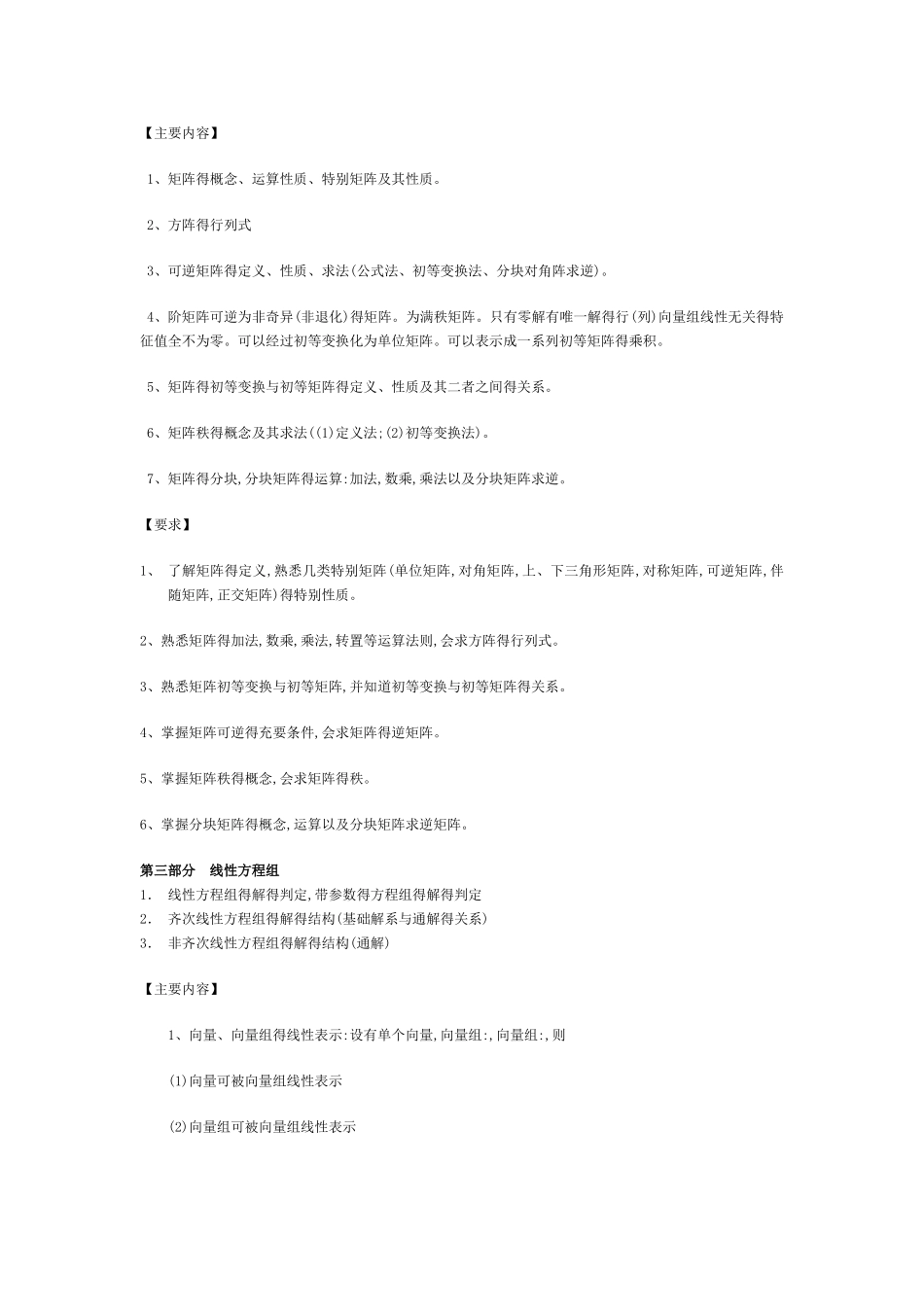 华科线性代数复习重点_第2页