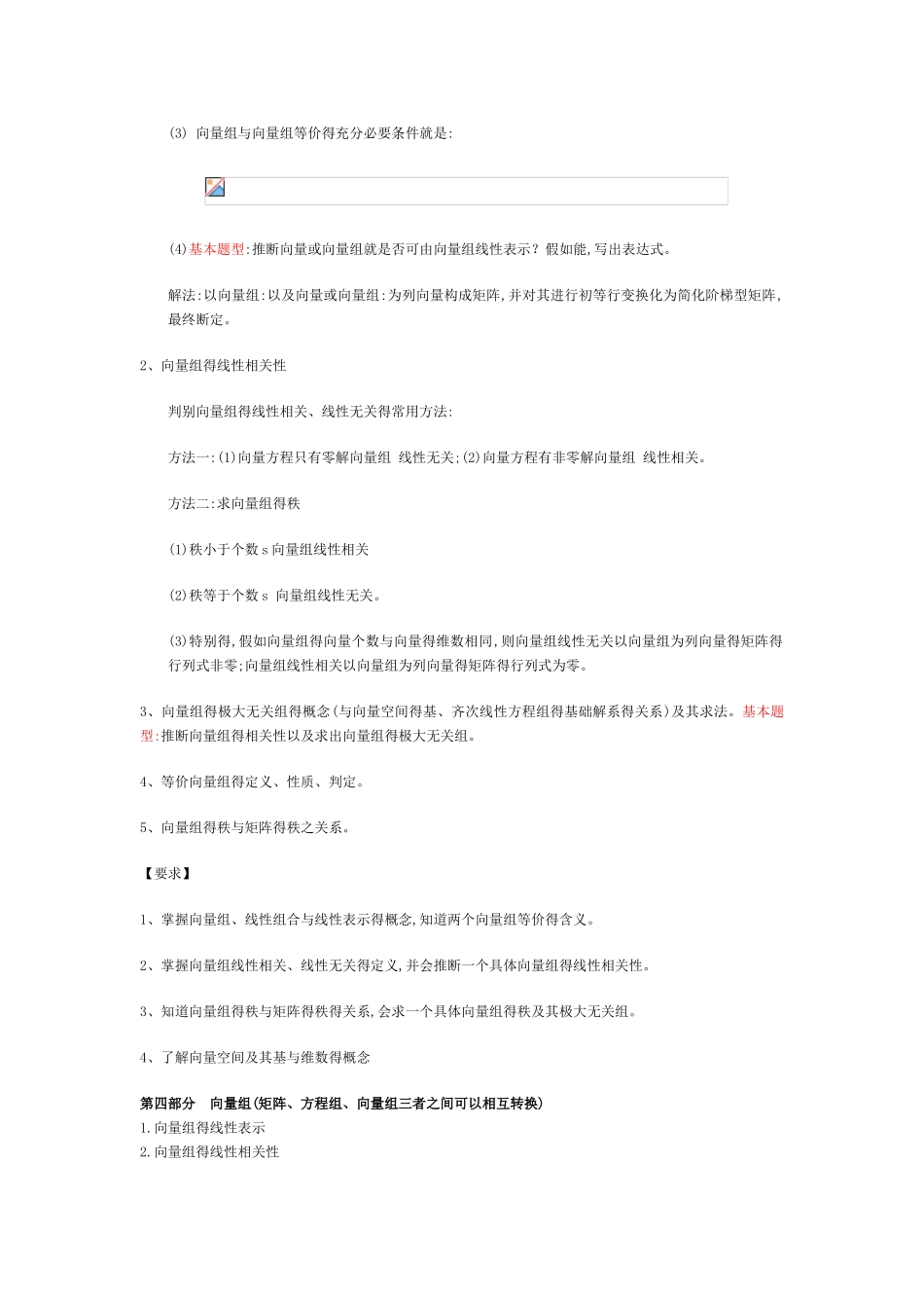 华科线性代数复习重点_第3页