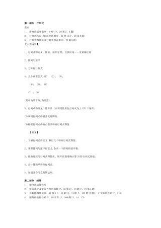 华科线性代数复习重点