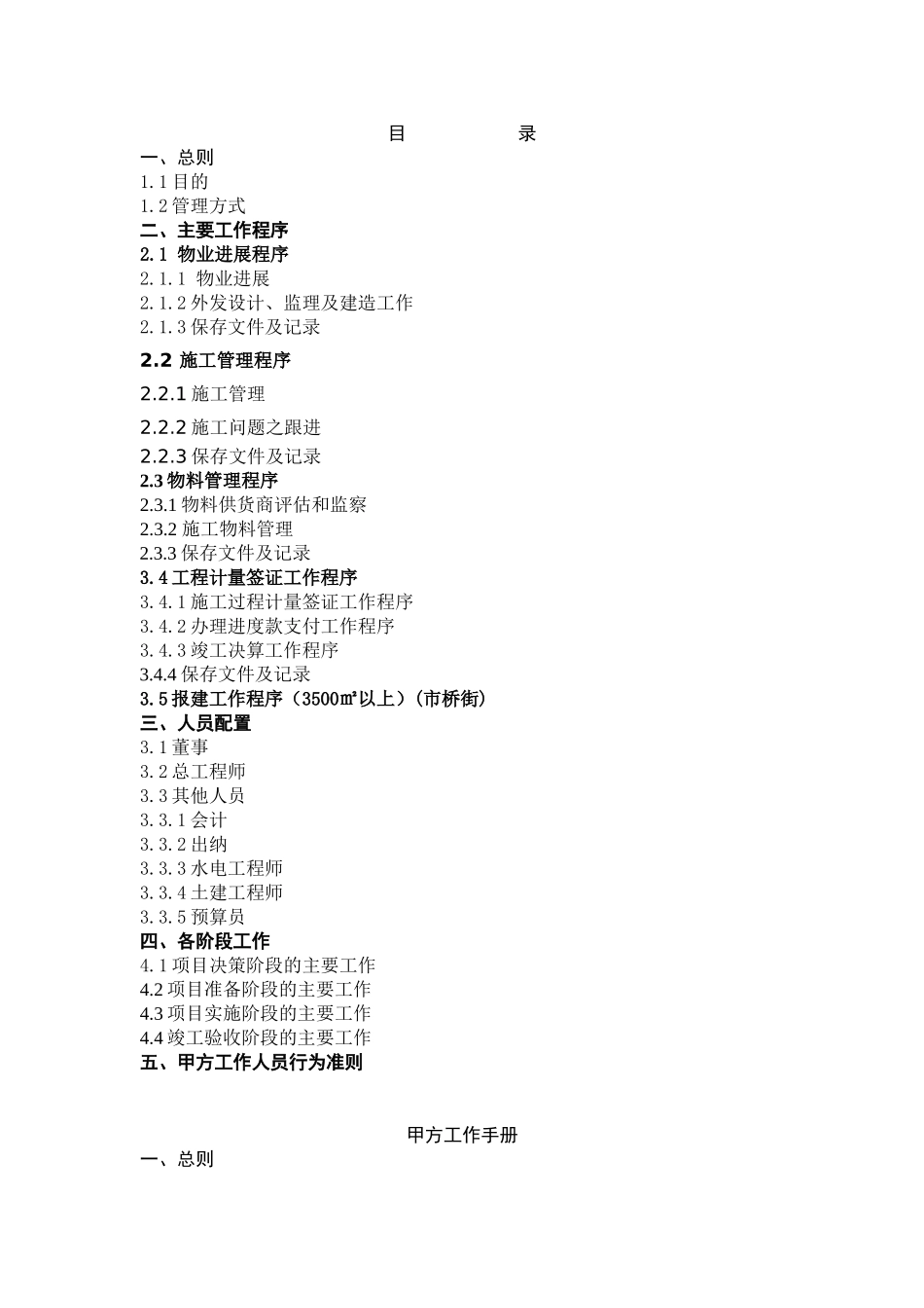 华资煤焦公司万吨焦化项目甲方工作手册_第2页