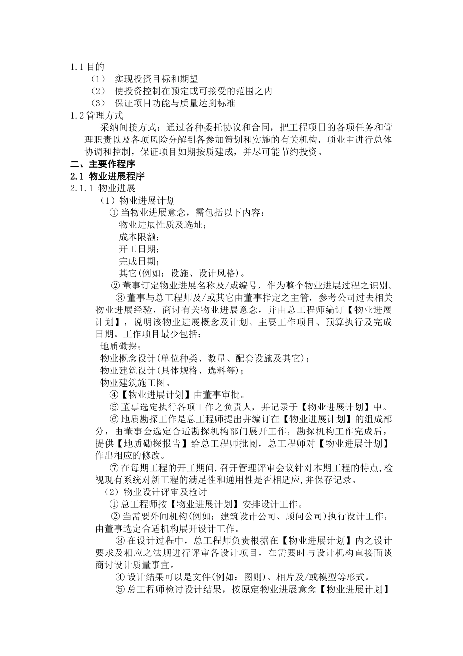 华资煤焦公司万吨焦化项目甲方工作手册_第3页