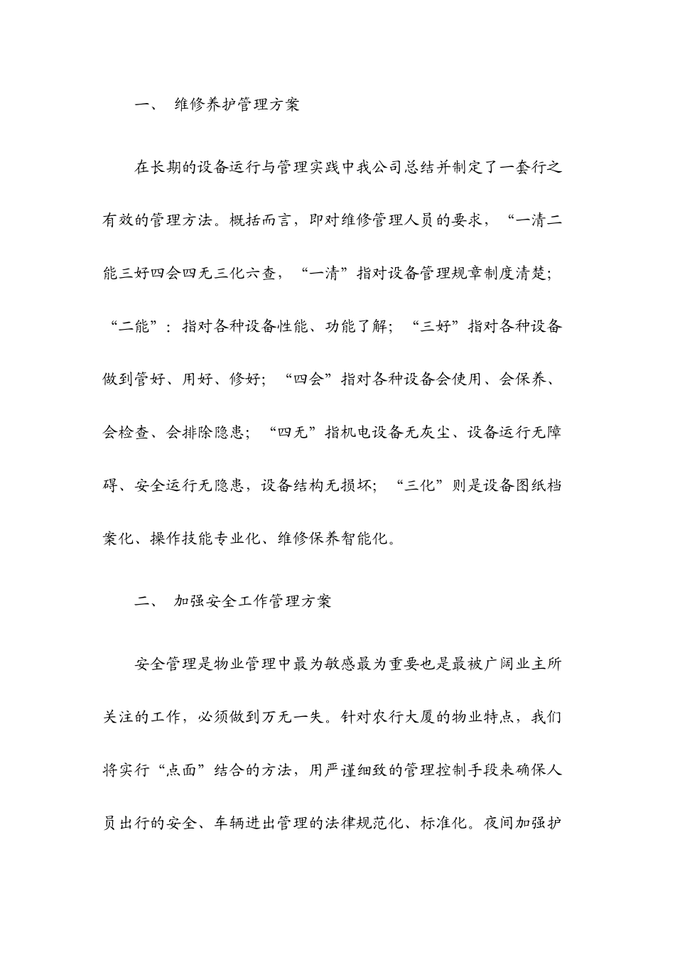 华誉物业2025年度管理服务年度计划_第2页