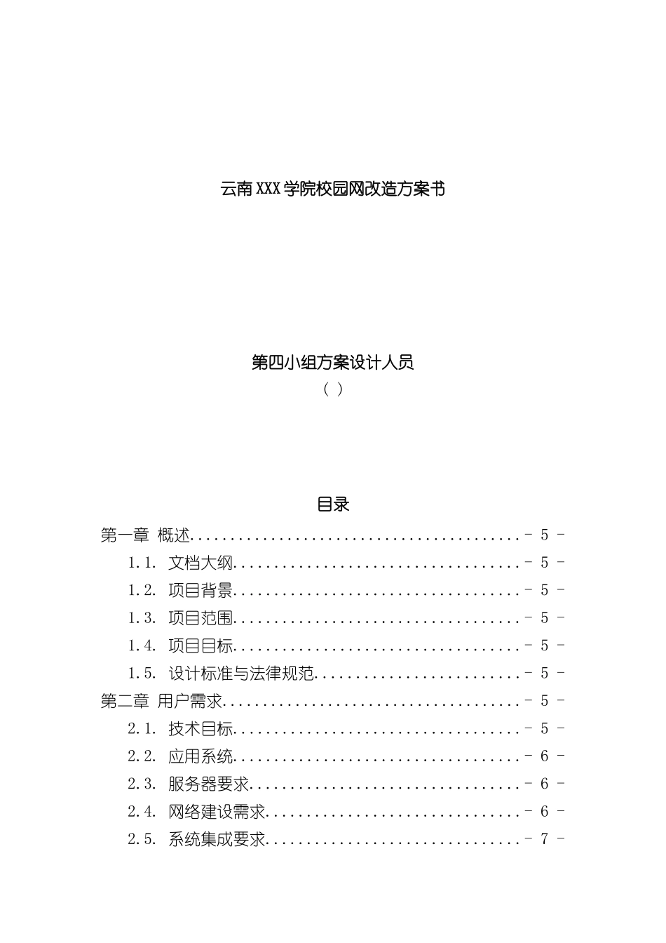 华迪实习云南学院网络工程设计方案书_第3页