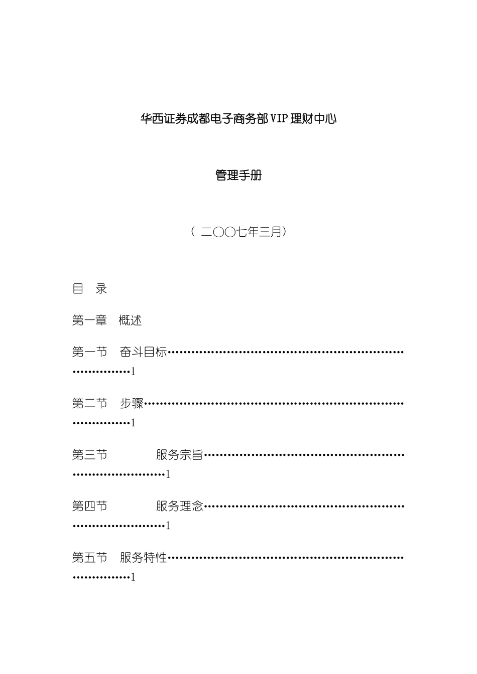 华西证券成都电子商务部VIP理财中心管理手册_第3页