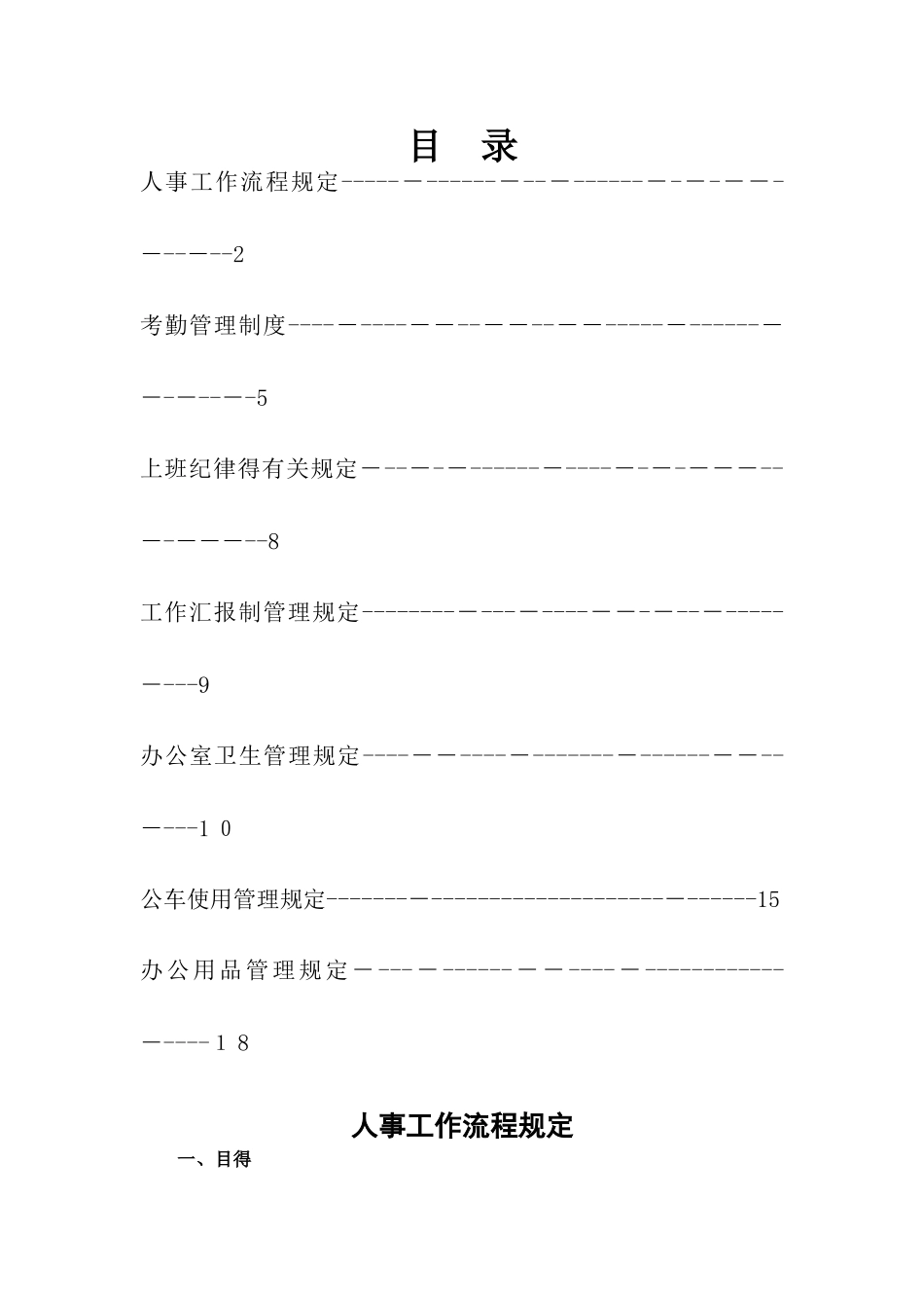 华韵古建 日常管理流程制度_第1页