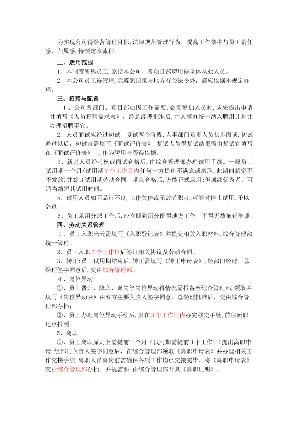 华韵古建 日常管理流程制度_第2页