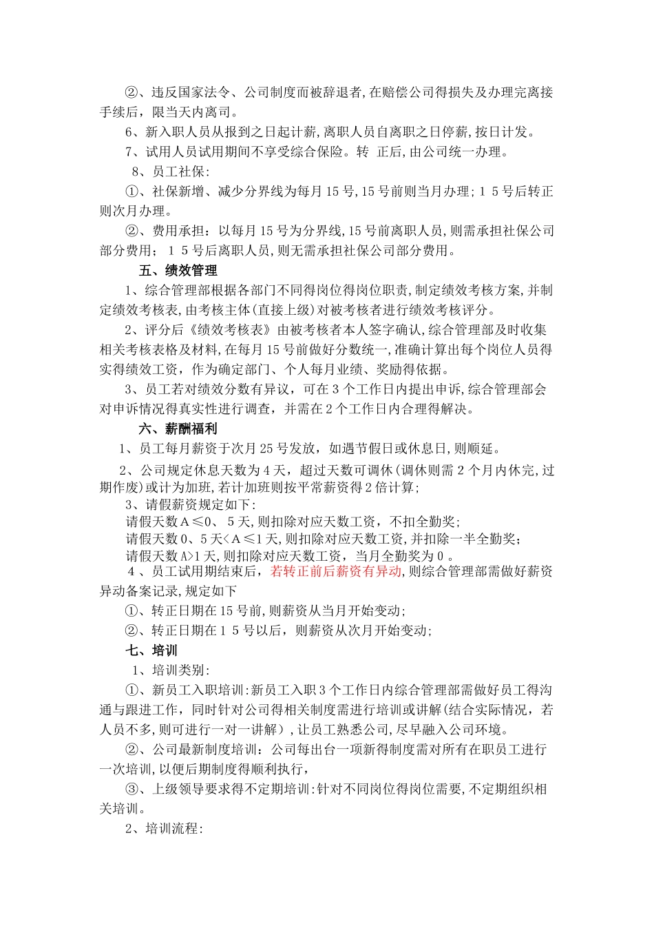 华韵古建 日常管理流程制度_第3页