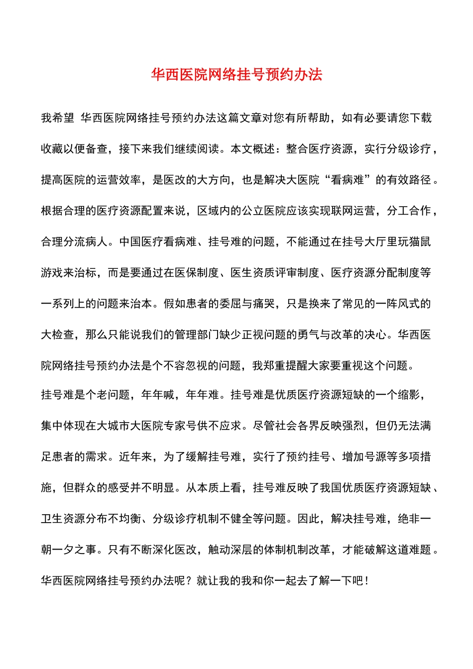 华西医院网络挂号预约办法_第1页