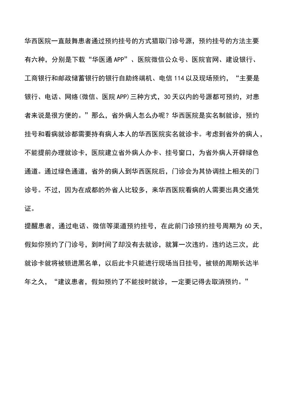 华西医院网络挂号预约办法_第2页