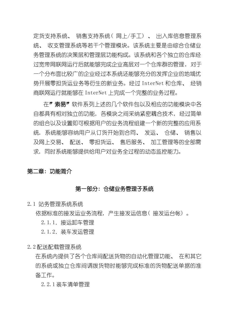 华顺物流计算机管理方案_第3页