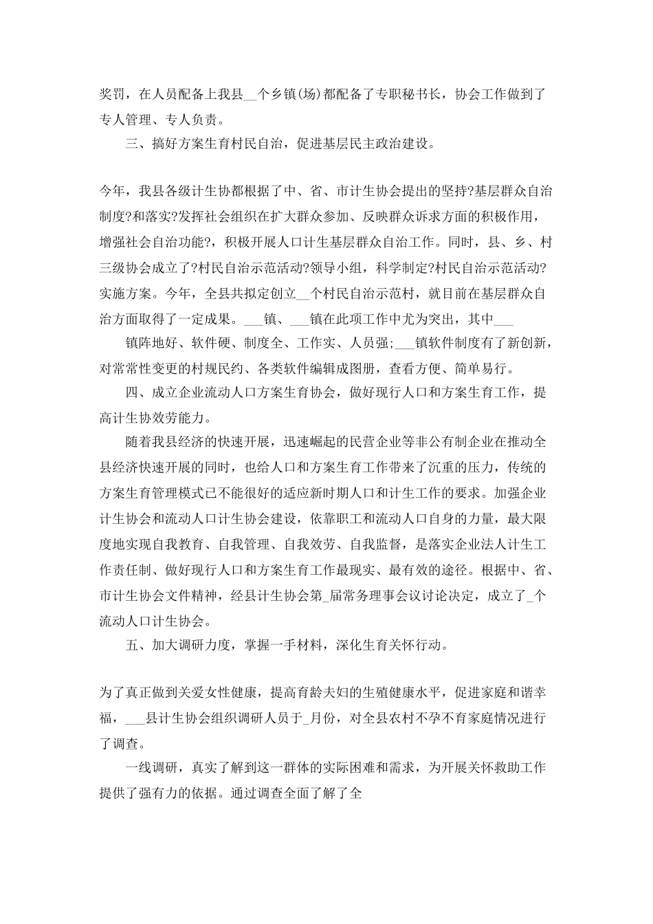 协会工作总结大全最新_第2页