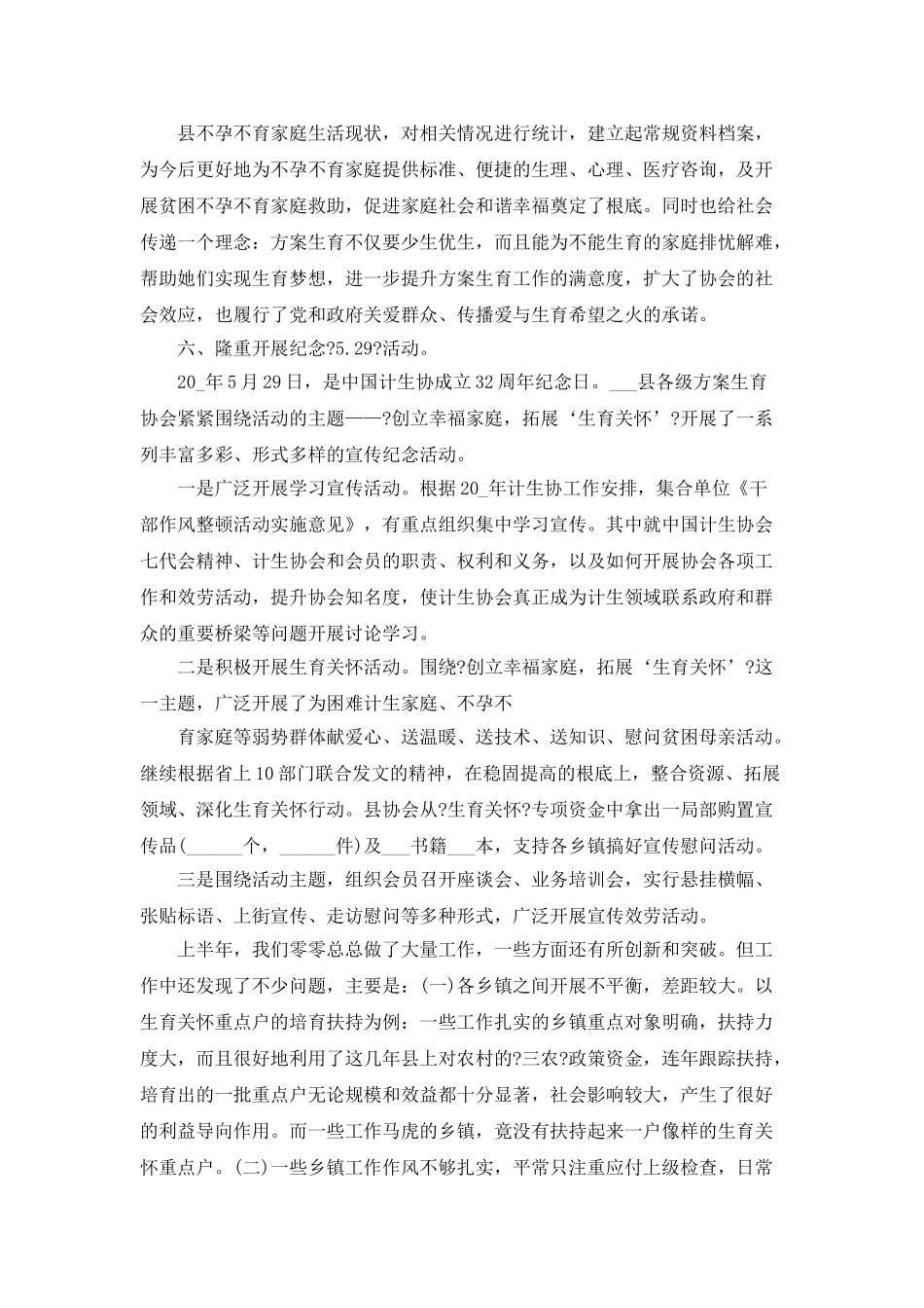 协会工作总结大全最新_第3页