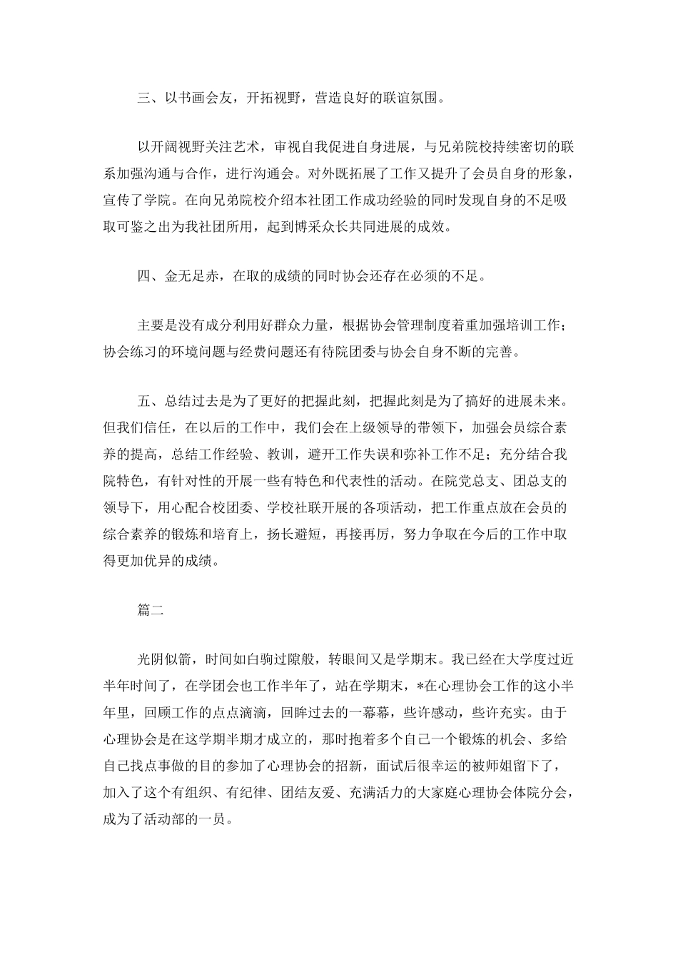 协会工作总结范文三篇_第2页