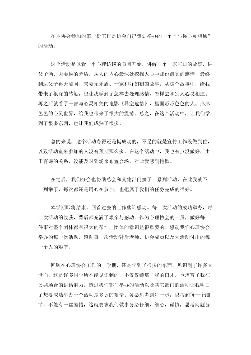 协会工作总结范文三篇_第3页