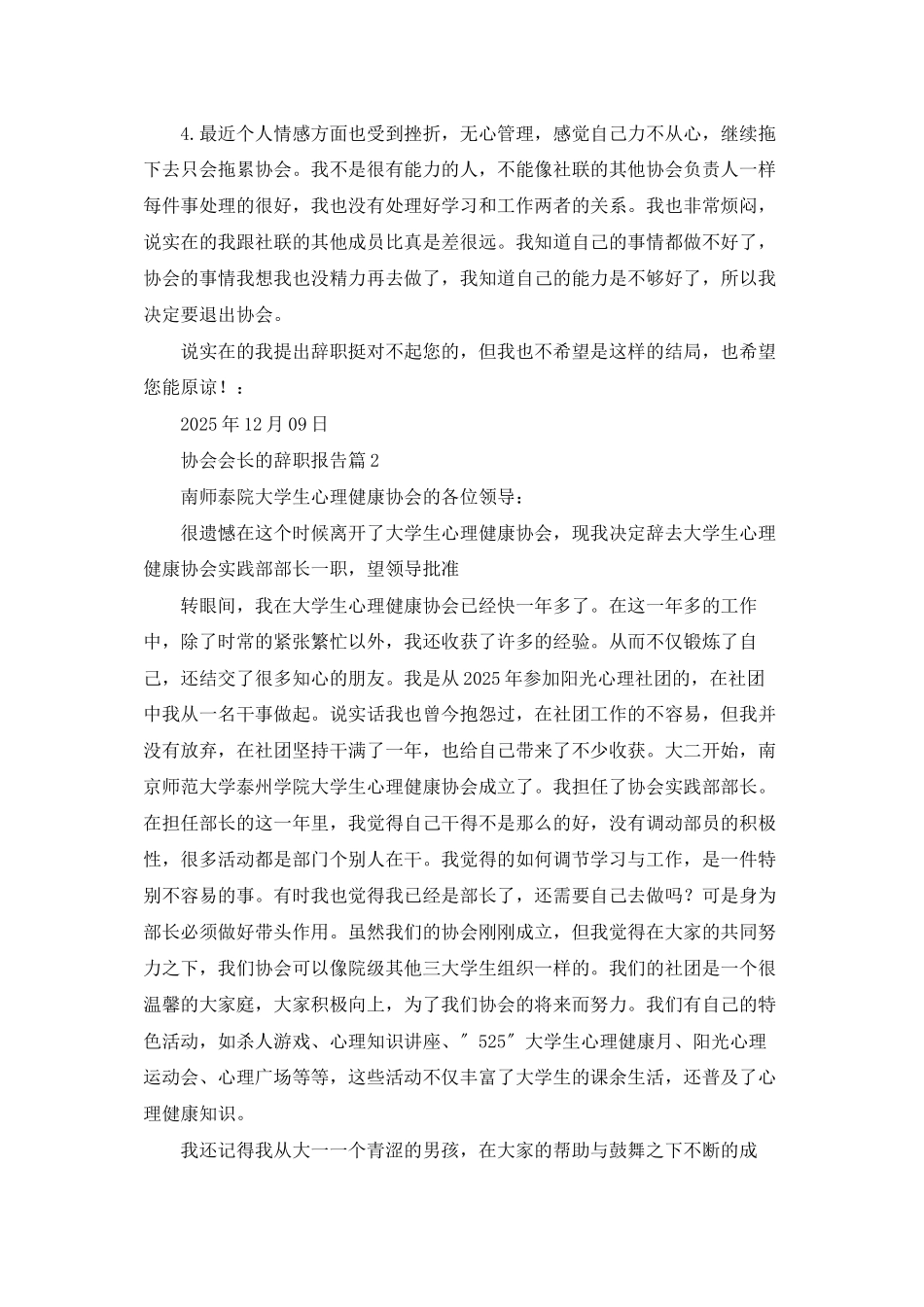 协会会长的辞职报告6篇_第2页