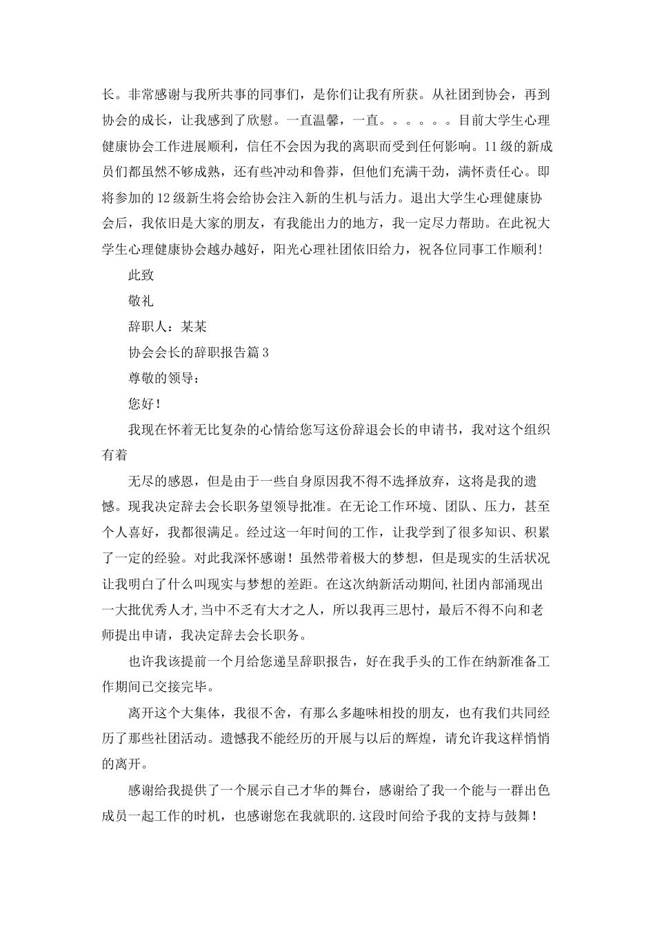 协会会长的辞职报告6篇_第3页
