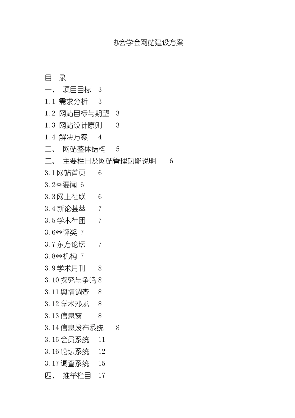 协会学会网站建设方案_第2页