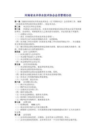 协会会员管理办法
