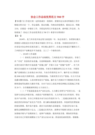 协会工作总结优秀范文700字