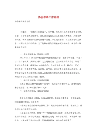 协会年终工作总结