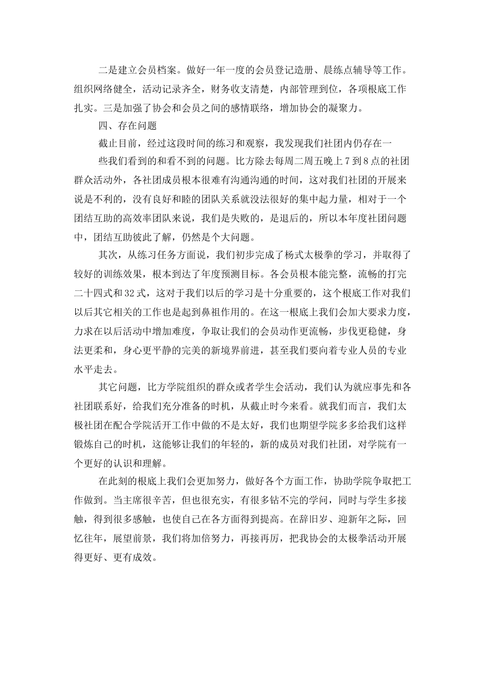 协会年度工作总结示例分享_第2页