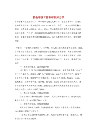 协会年度工作总结示例分享