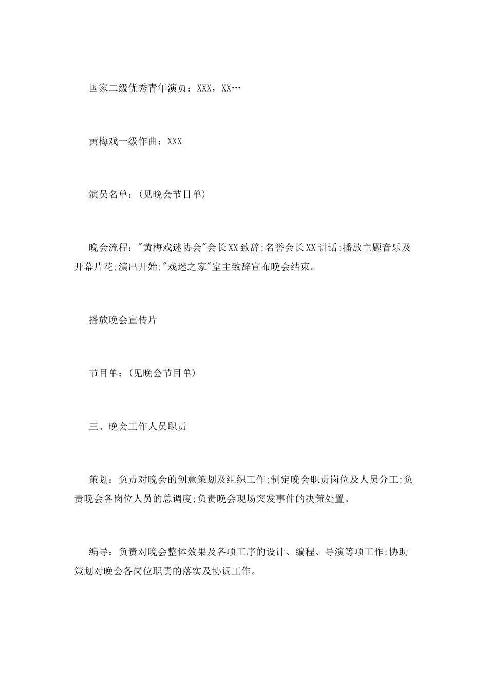 协会春节晚会策划书模板_第2页