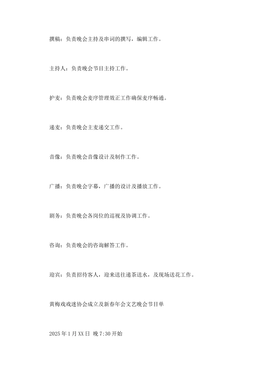 协会春节晚会策划书模板_第3页