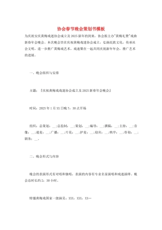协会春节晚会策划书模板