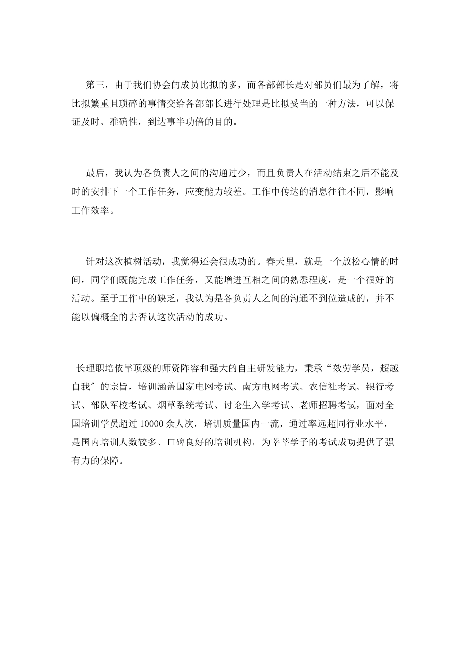 协会植树节活动总结_第2页