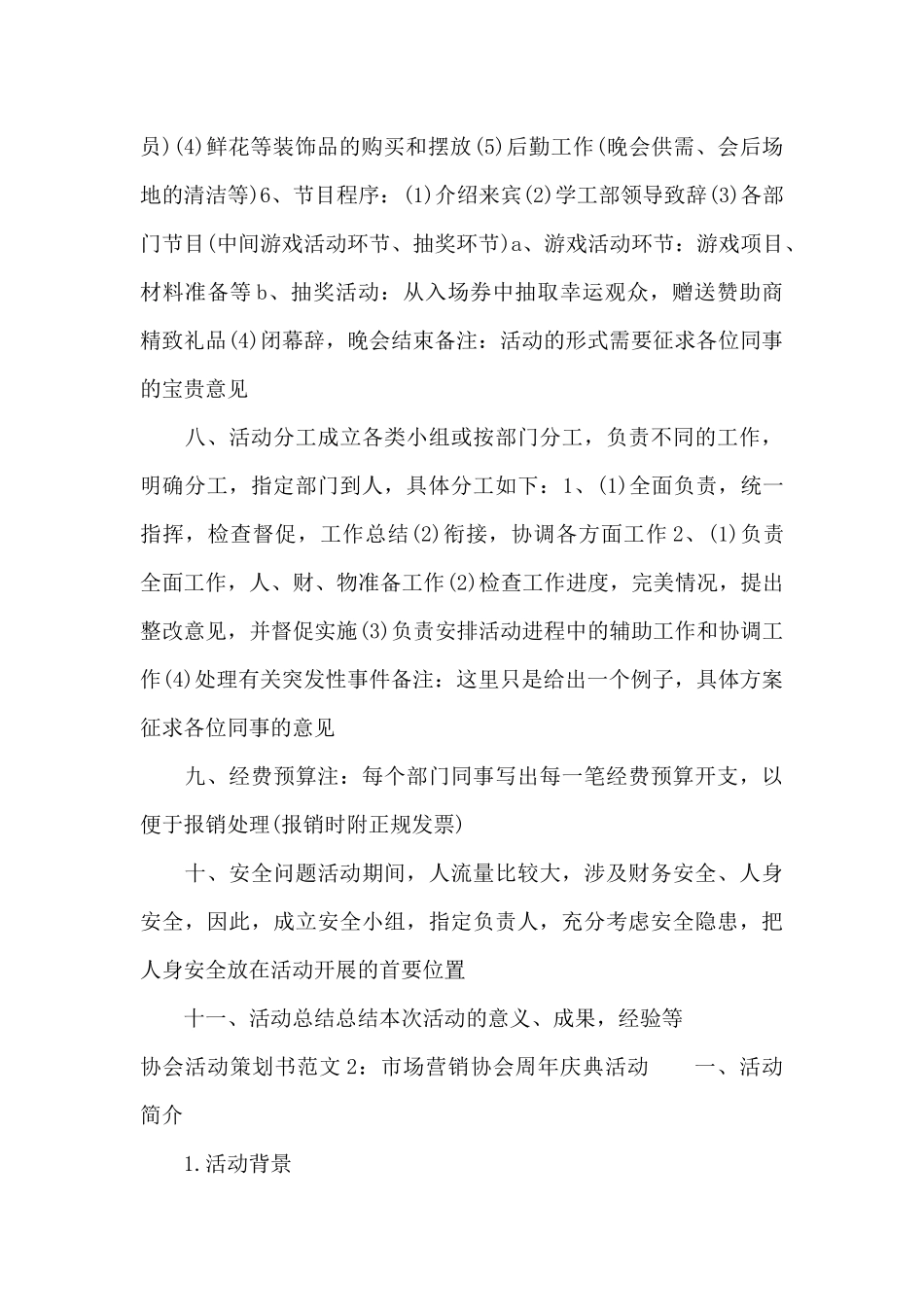 协会活动策划书范文3篇（精编版）_第2页