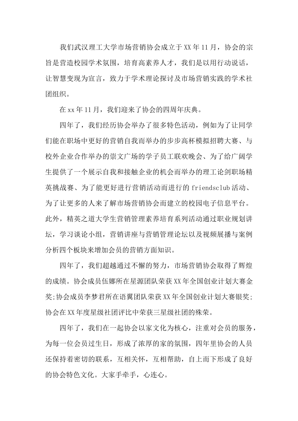 协会活动策划书范文3篇（精编版）_第3页