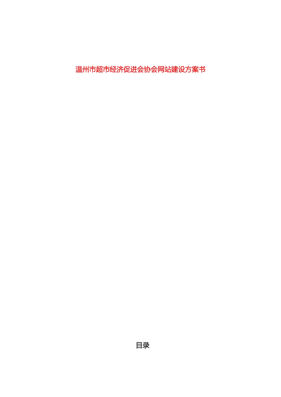 协会网站建设方案书_第2页