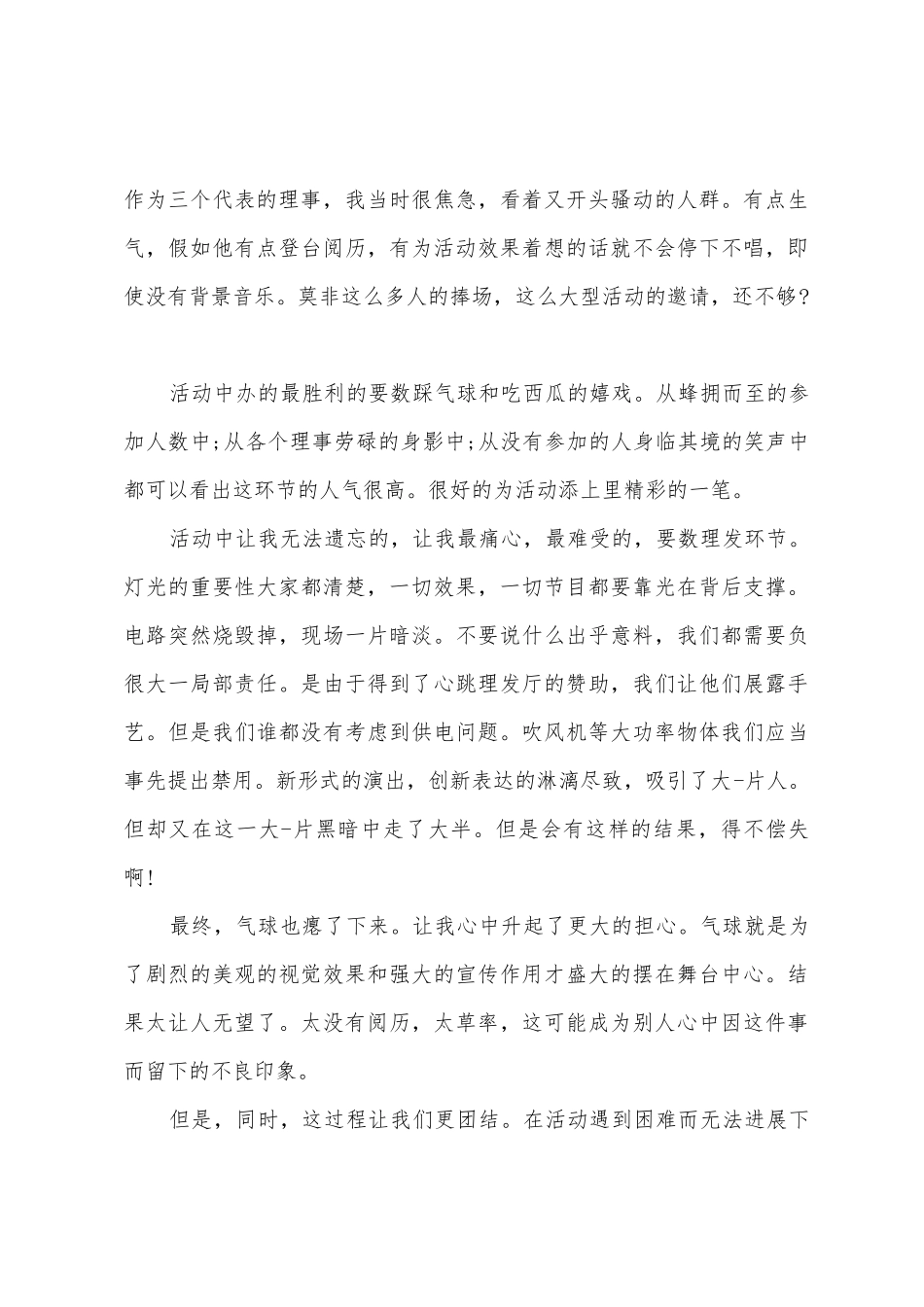 协会联谊晚会活动总结_第3页