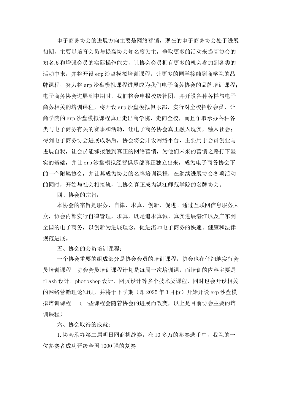 协会评优申报材料_第2页