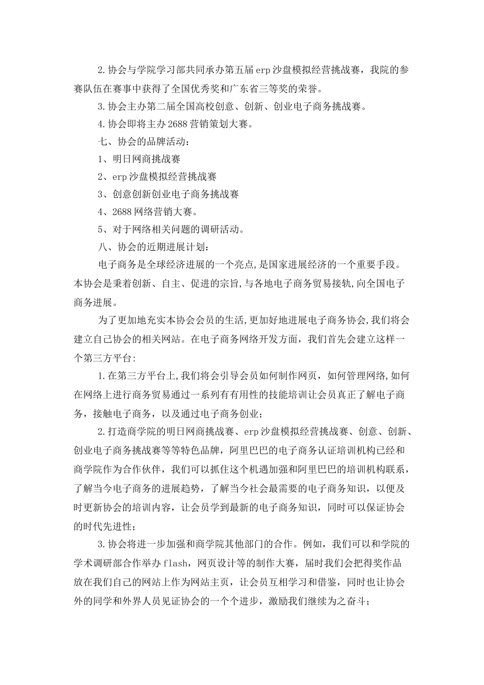 协会评优申报材料_第3页