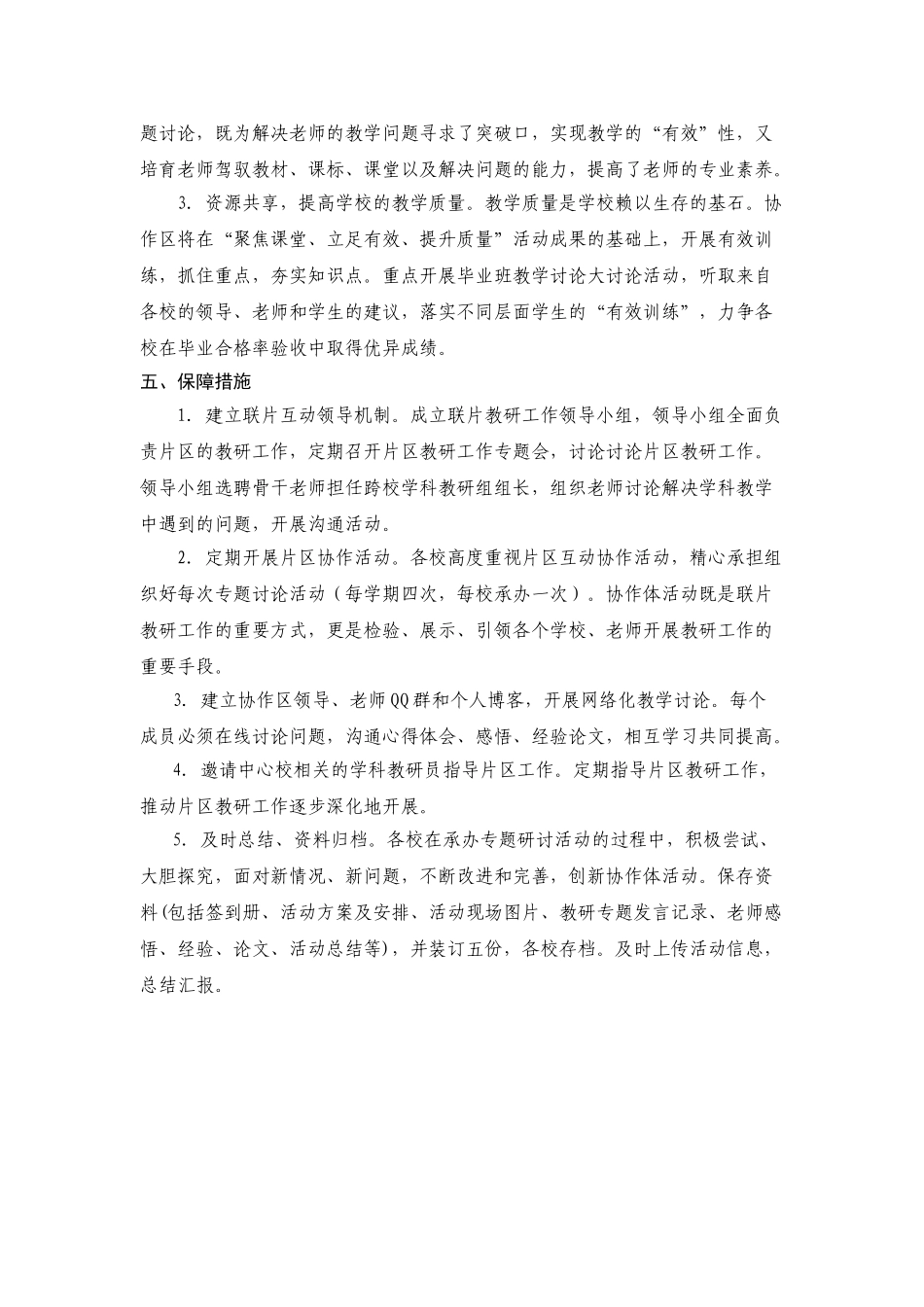 协作区教研活动方案_第2页