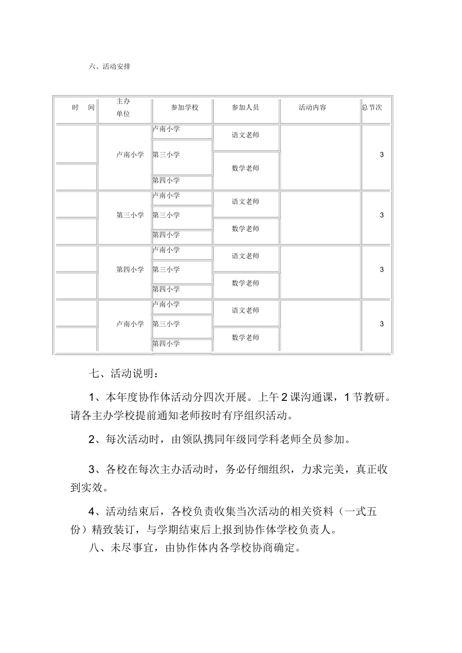 协作区教研活动方案_第3页