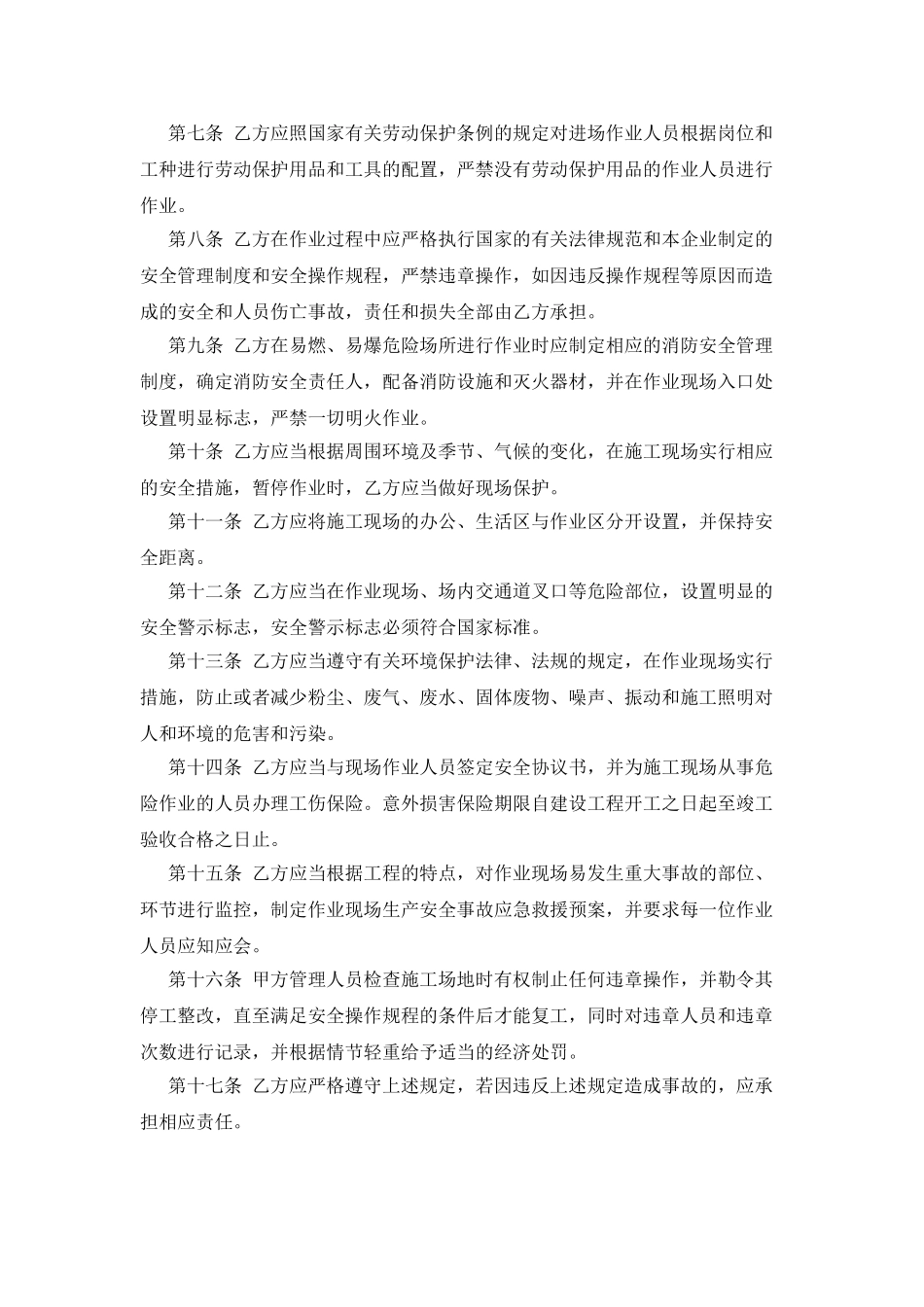协作队伍安全生产协议_第2页