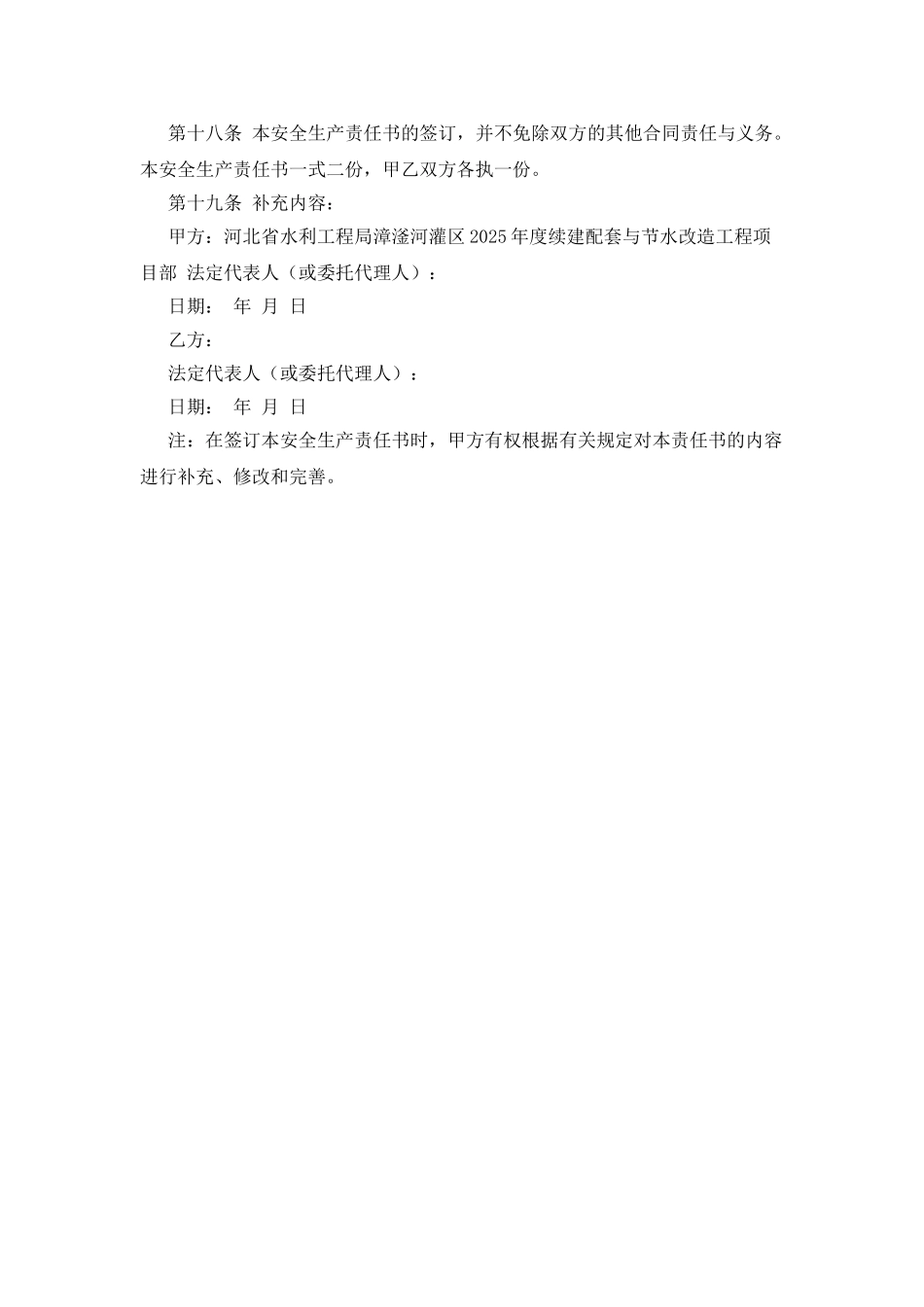 协作队伍安全生产协议_第3页