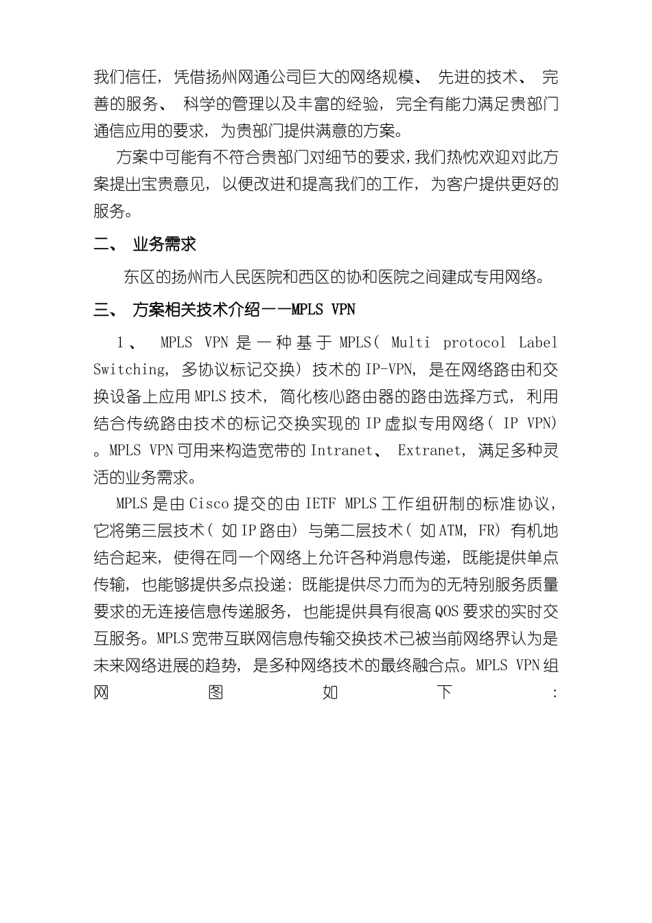 协和医院通信解决方案书_第3页