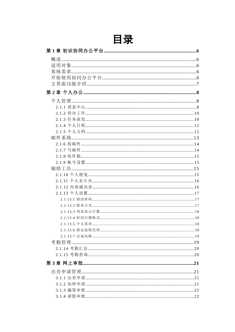 协同办公自动化系统用户使用手册_第2页